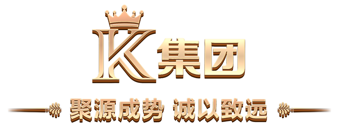 K集团 聚源成势 诚以致远
