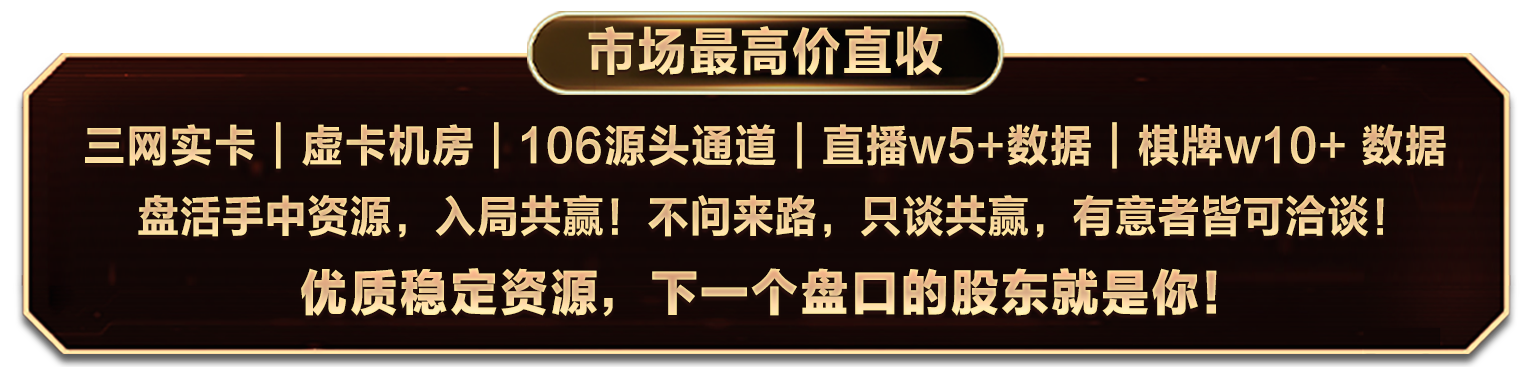 市场最高价直收