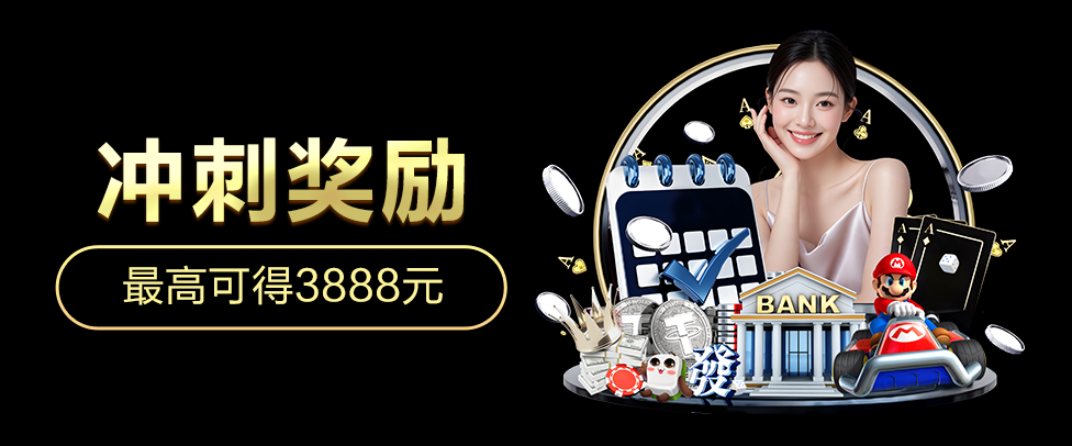 活动奖励